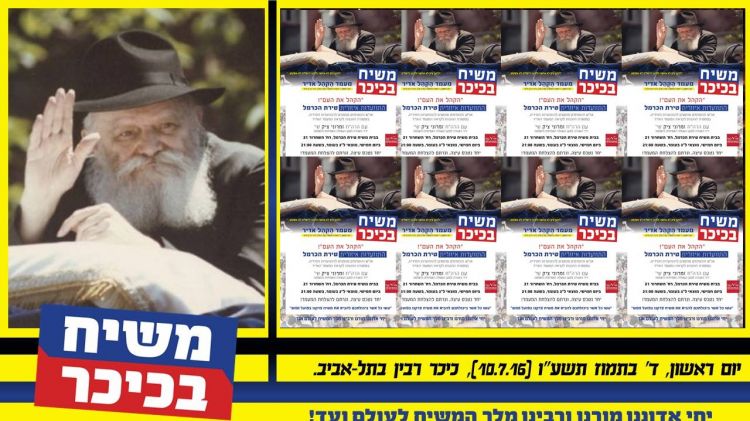 משיח בכיכר • התוועדויות אזוריות להצלחת המעמד